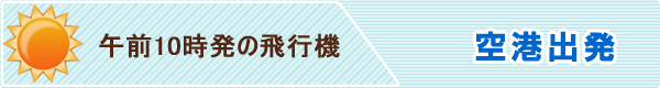 早朝お預かり
